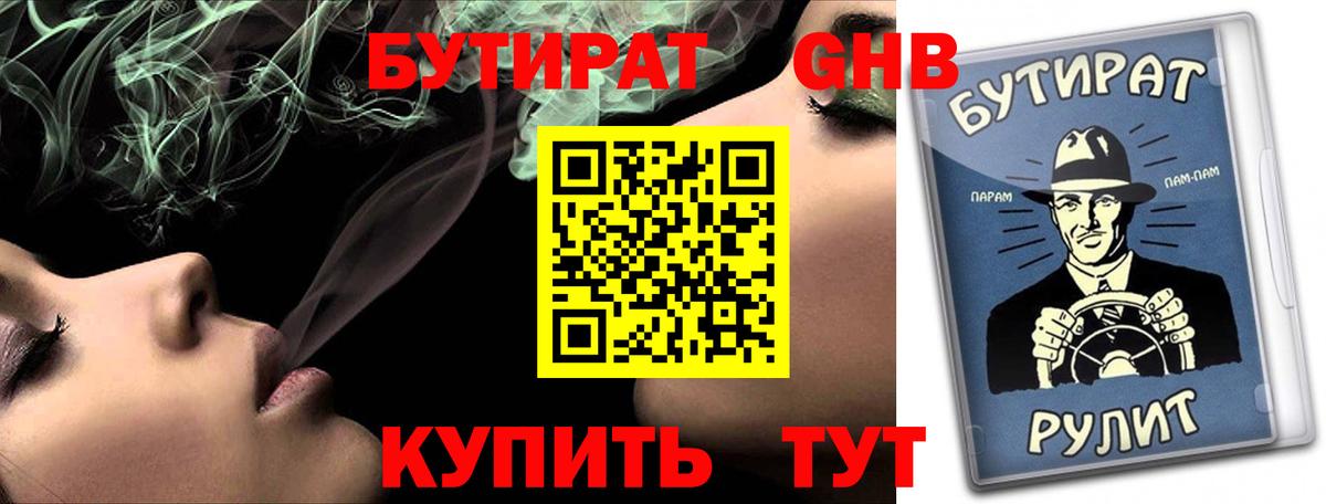 БУТИРАТ 99% Нальчик