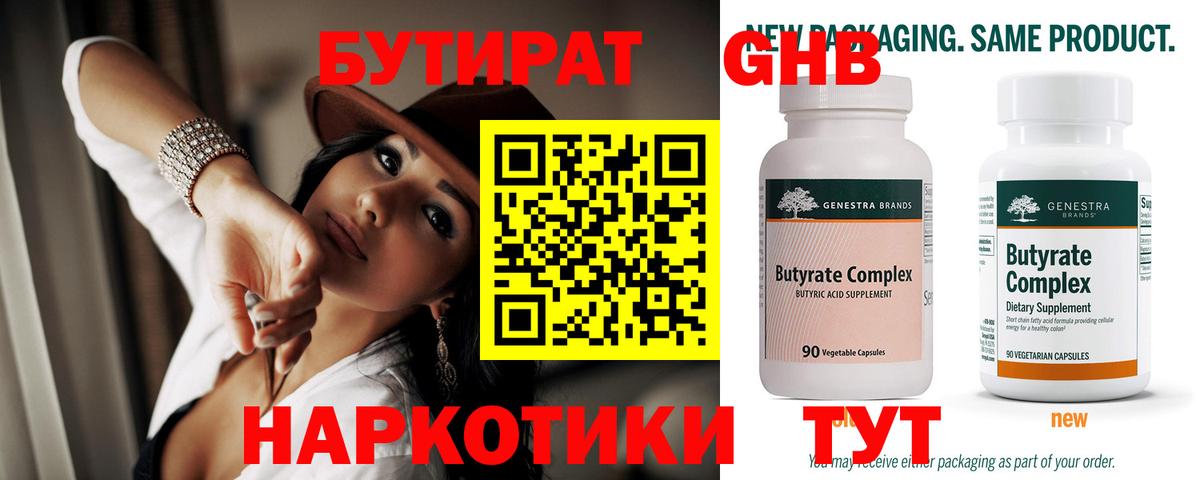 Нальчик  БУТИРАТ  Вход с VPN  БУТИРАТ оксибутират 