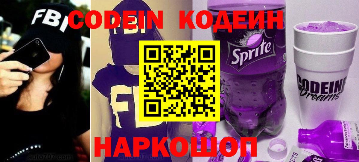 Нальчик  Кодеин напиток Lean (лин)  Вход с VPN 