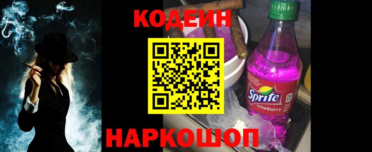 Кодеин напиток Lean (лин) Нальчик