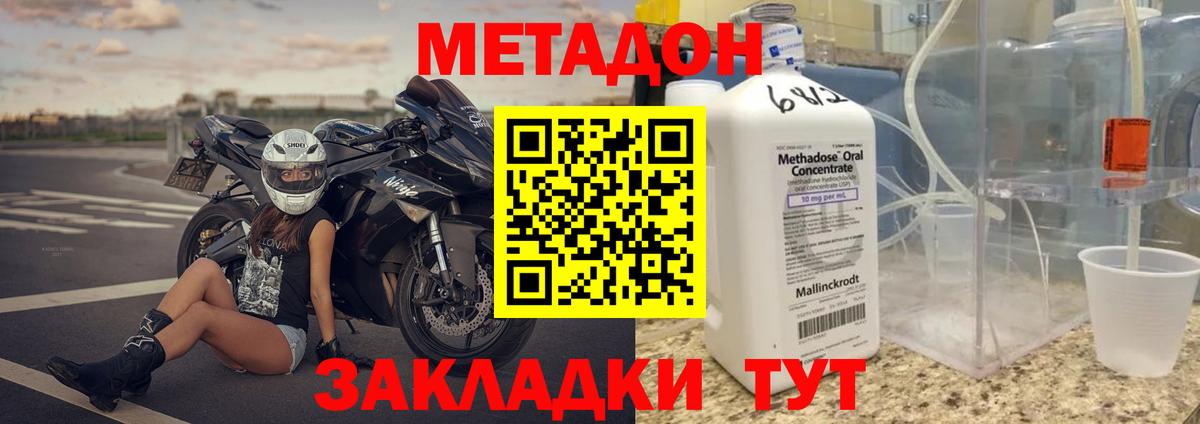 Метадон мёд  Вход с VPN  Нальчик 