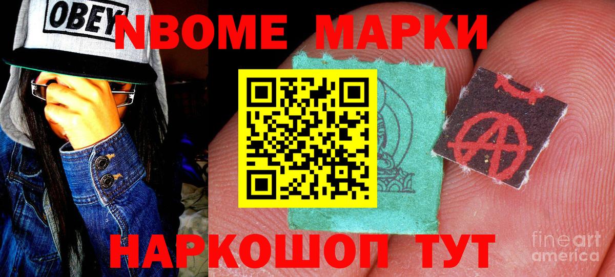 Марки NBOMe 1,5мг Нальчик